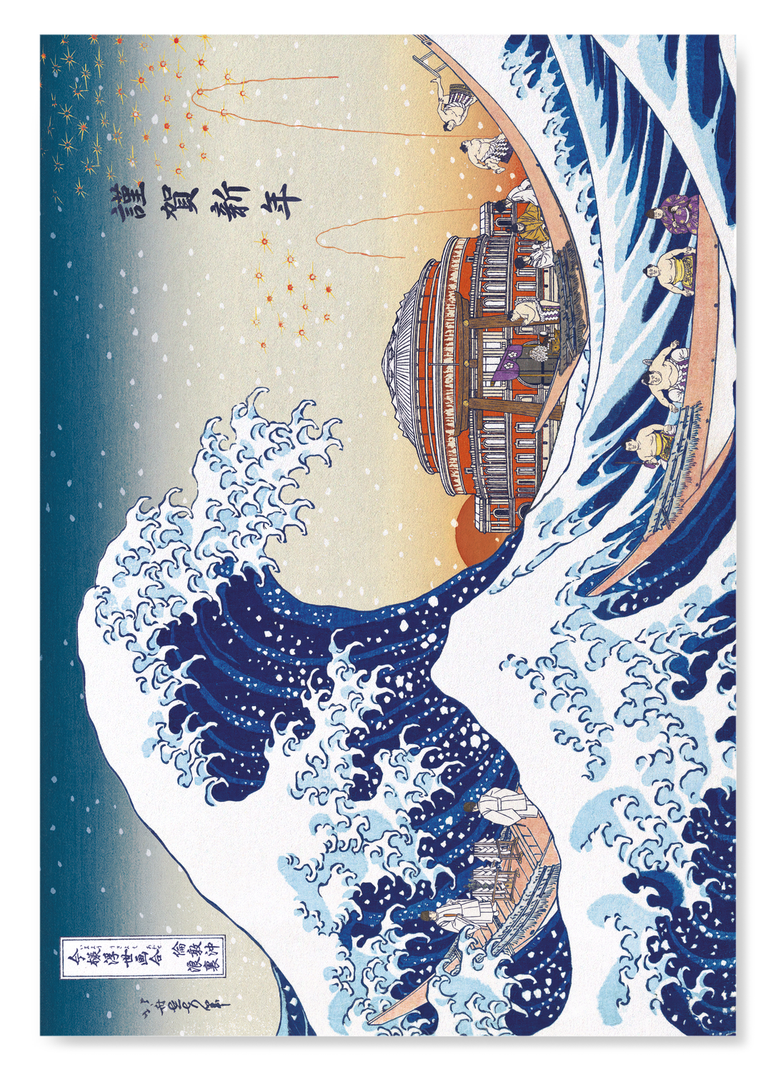 GREAT WAVE OF NEW YEAR SUMO: Japanese Art Print