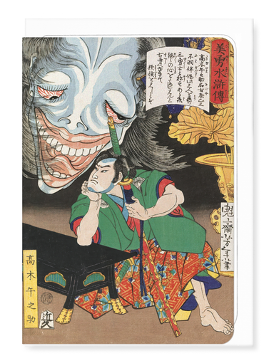 Ezen - Takagi Umanosuke and the Ghost of a Woman (c. 1866) - Greeting Card - Front