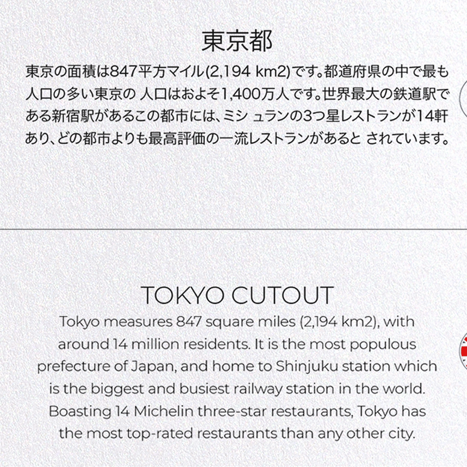 TOKYO CUTOUT: Map Cutout Greeting Card
