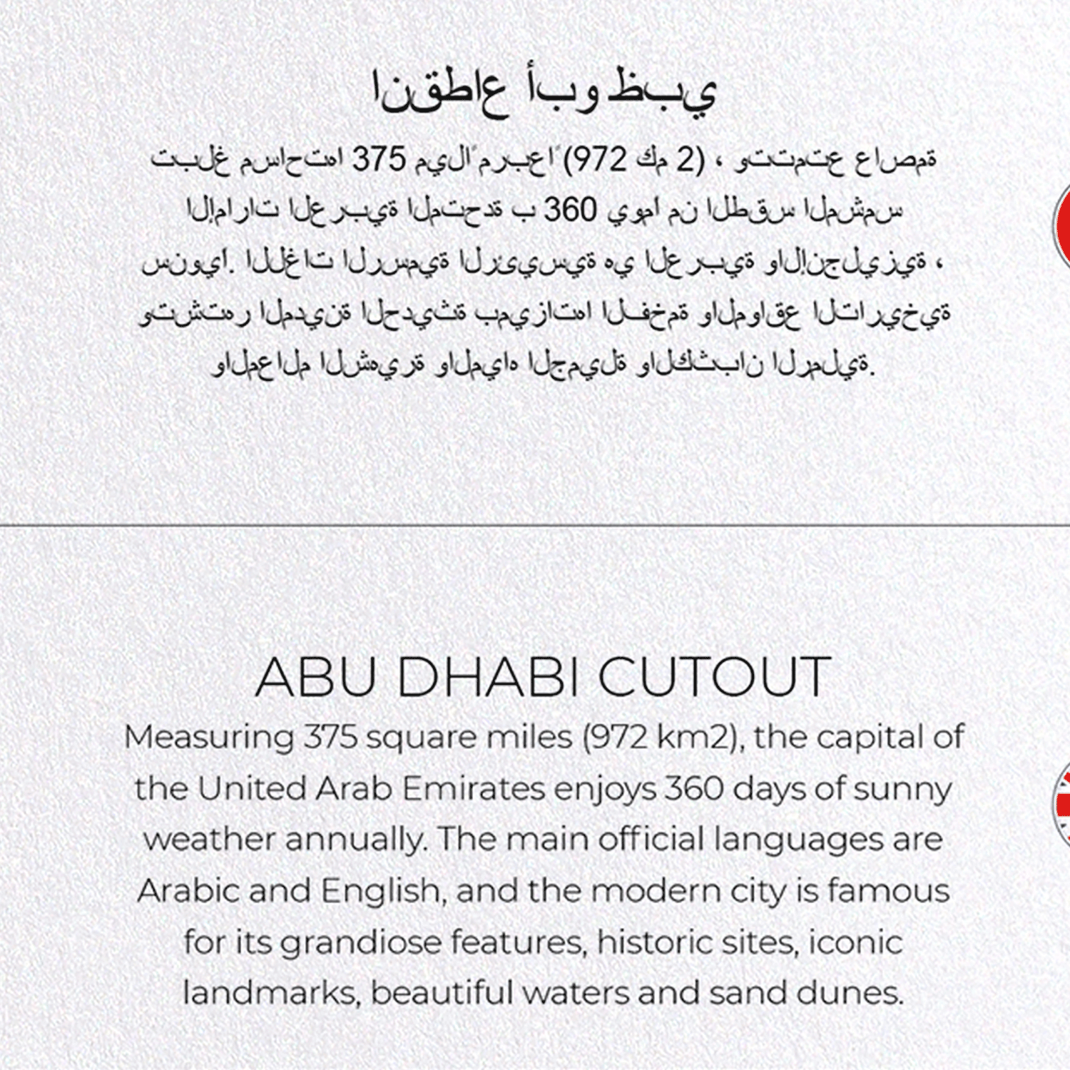 ABU DHABI CUTOUT: Map Cutout Greeting Card