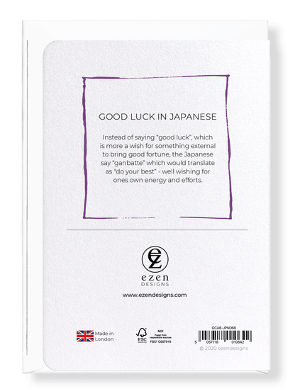 Ezen Designs - Good luck in japanese - Greeting Card - Back