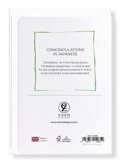 Ezen Designs - Congratulations in japanese - Greeting Card - Back