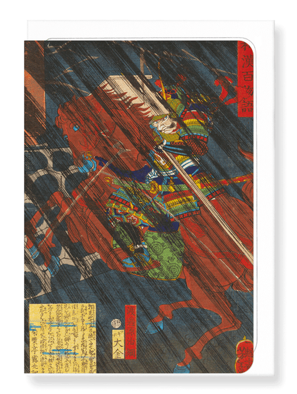 Ezen Designs - Warrior Watanabe no Tsuna (1865) - Greeting Card - Front