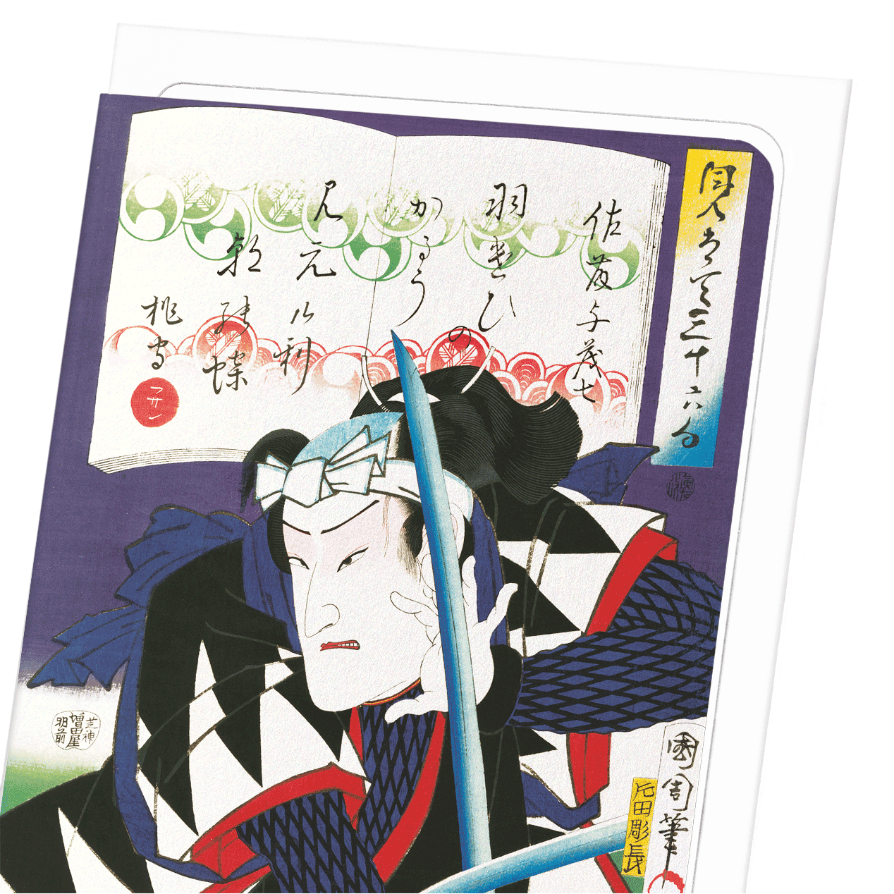 SATO YOMOSHICHI (1866): Japanese Greeting Card