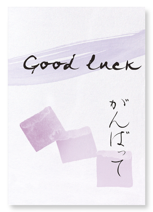 GOOD LUCK IN JAPANESE: Japanese Art Print
