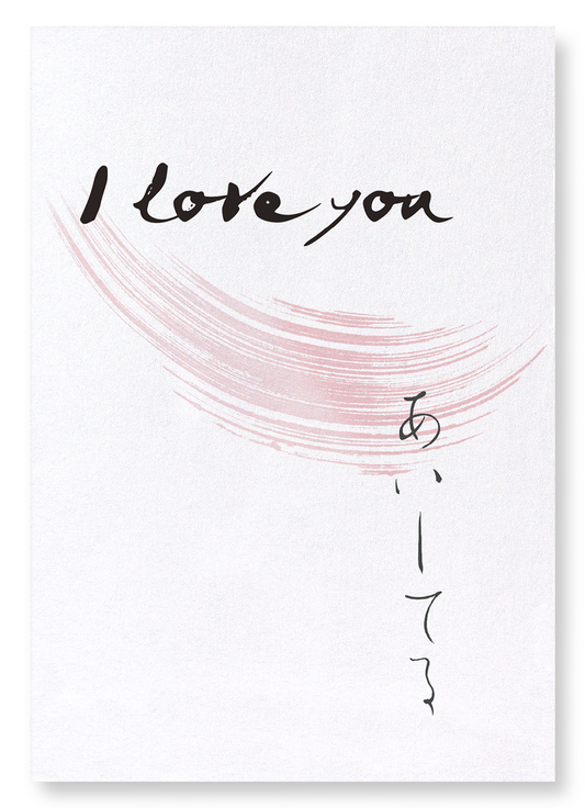 LOVE IN JAPANESE: Japanese Art Print