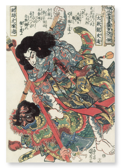 WARRIOR KYUMONRYU SHI SHIN: Japanese Art Print