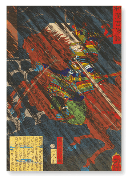 WARRIOR WATANABE NO TSUNA (1865): Japanese Art Print