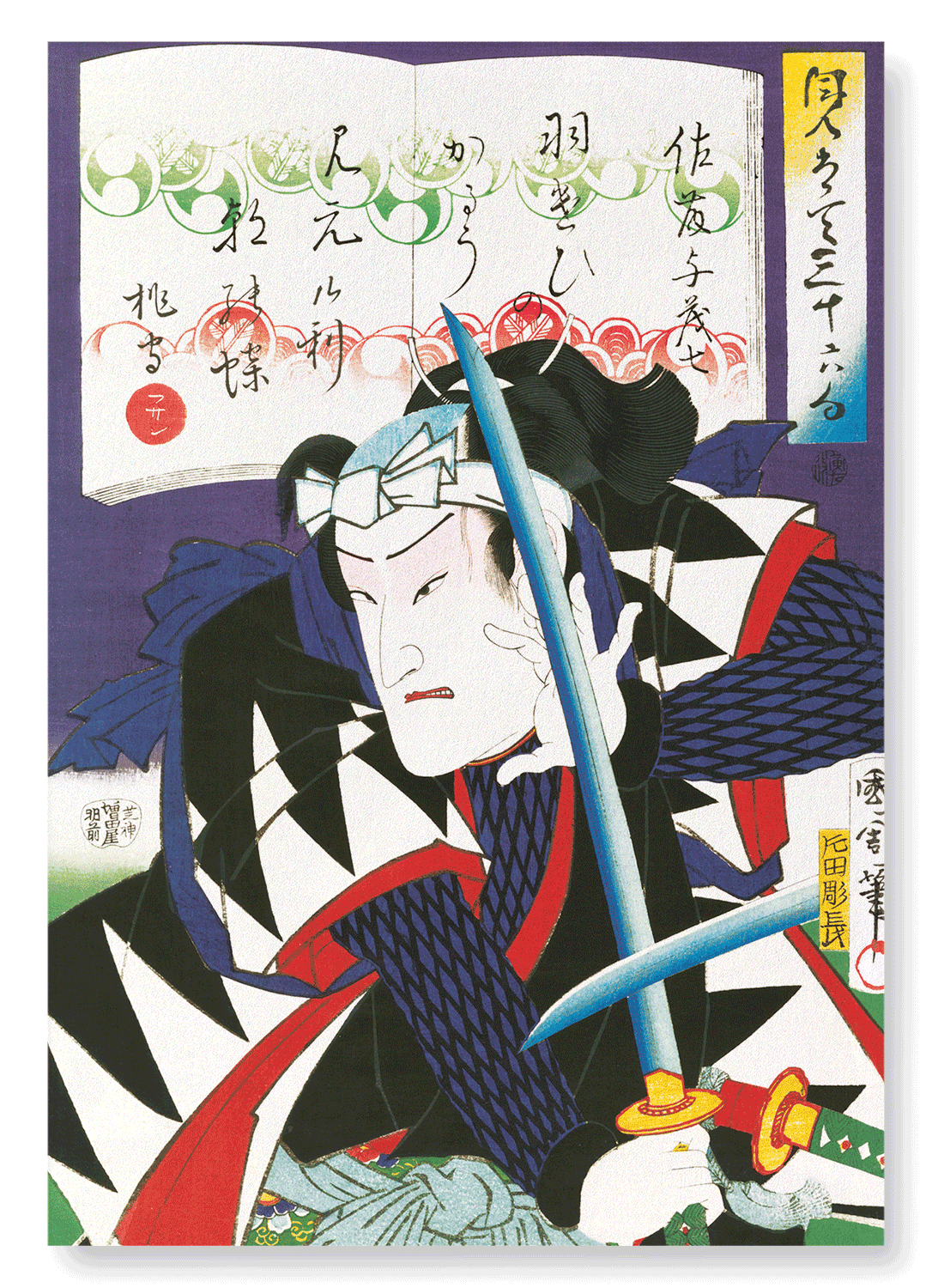 SATO YOMOSHICHI (1866): Japanese Art Print
