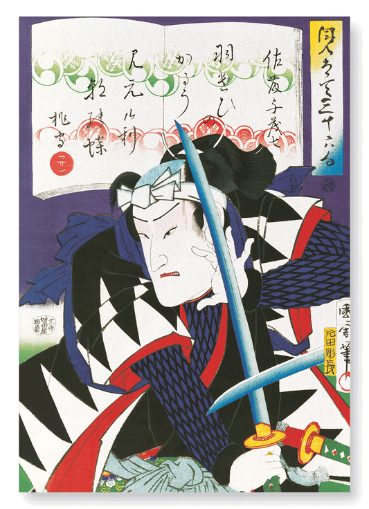 SATO YOMOSHICHI (1866): Japanese Art Print