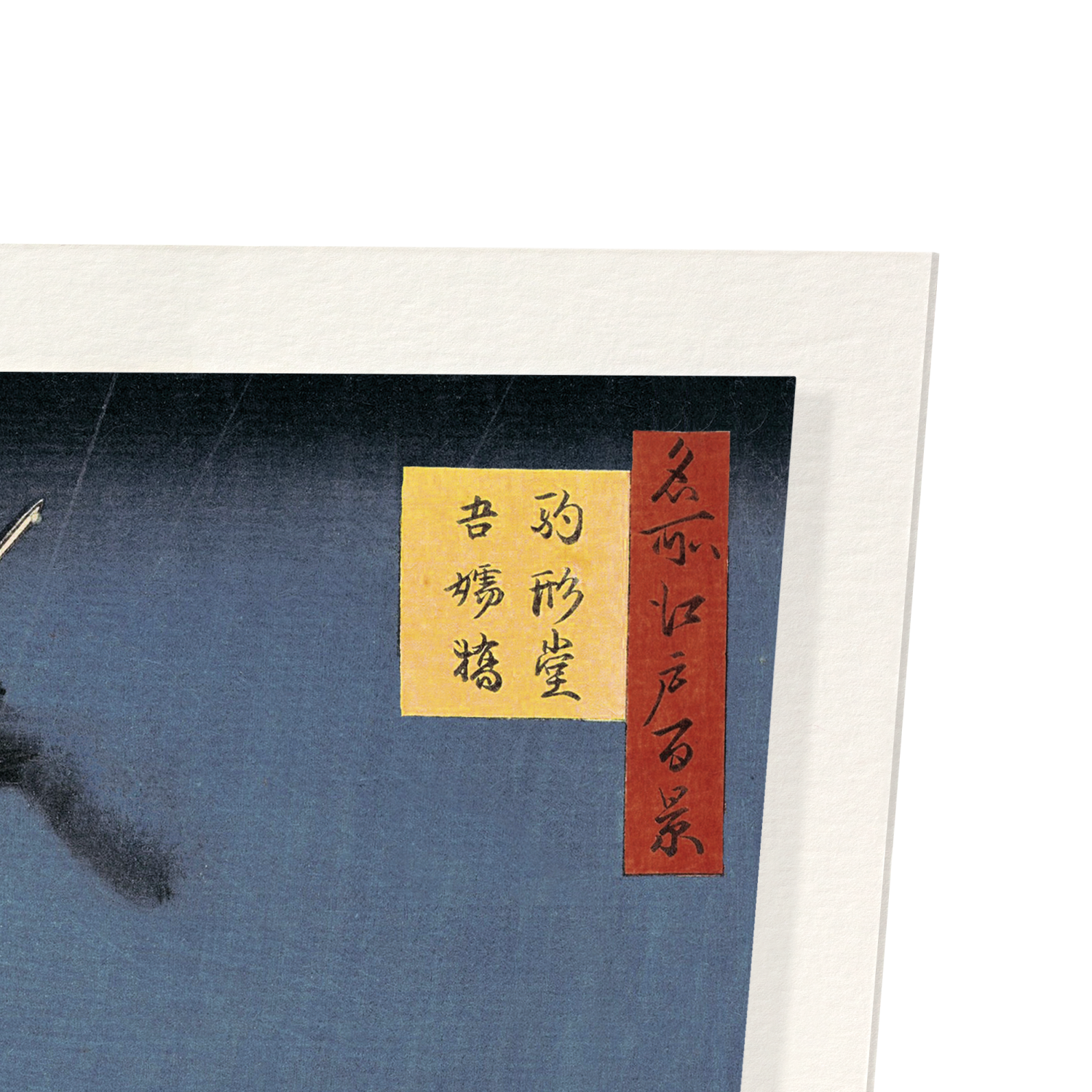 KOMAKATA HALL AND AZUMA BRIDGE (1857): Japanese Art Print