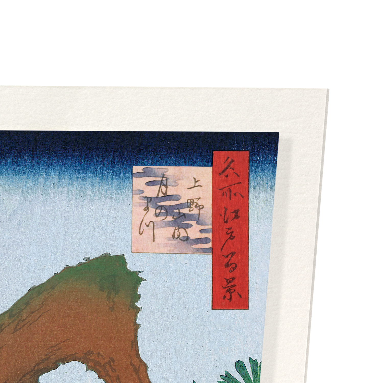 MOON PINE AT UENO (1857): Japanese Art Print