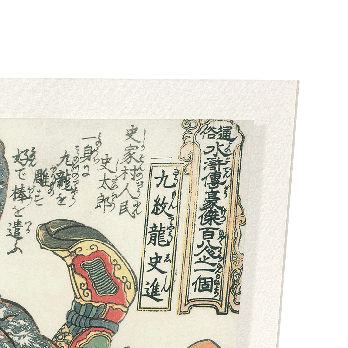 WARRIOR KYUMONRYU SHI SHIN: Japanese Art Print