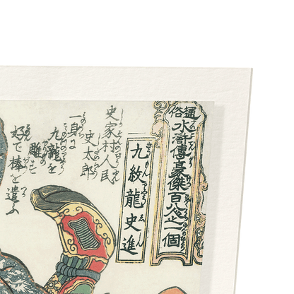 WARRIOR KYUMONRYU SHI SHIN: Japanese Art Print