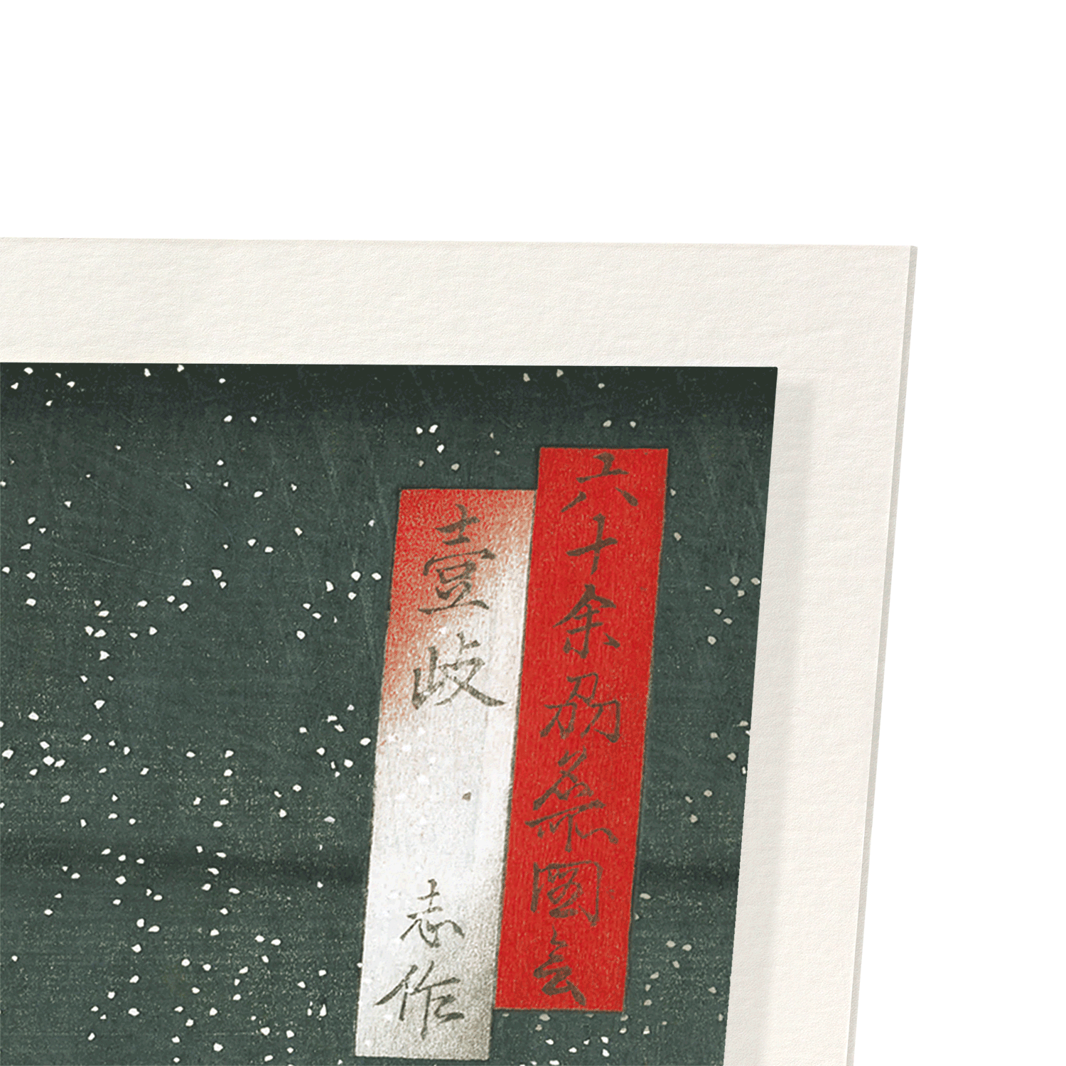 SNOW AT IKI PROVINCE: Japanese Art Print