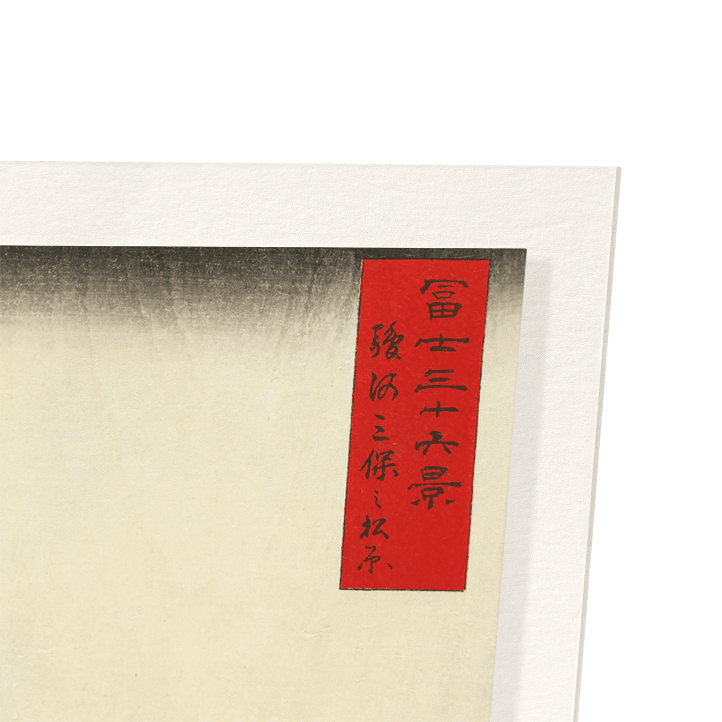 PINE BEACH IN SURUGA PROVINCE: Japanese Art Print