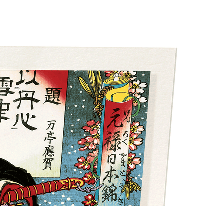 HORIBE YASUBEI TAKETSUNE (1886): Japanese Art Print